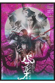 劇団☆新感線 ゲキ×シネ 『バサラオ』