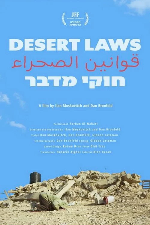 חוקי מדבר | قوانین الصحراء