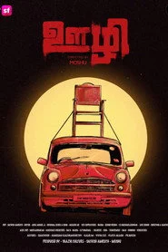 ஊழி