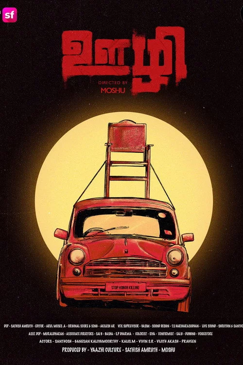 ஊழி