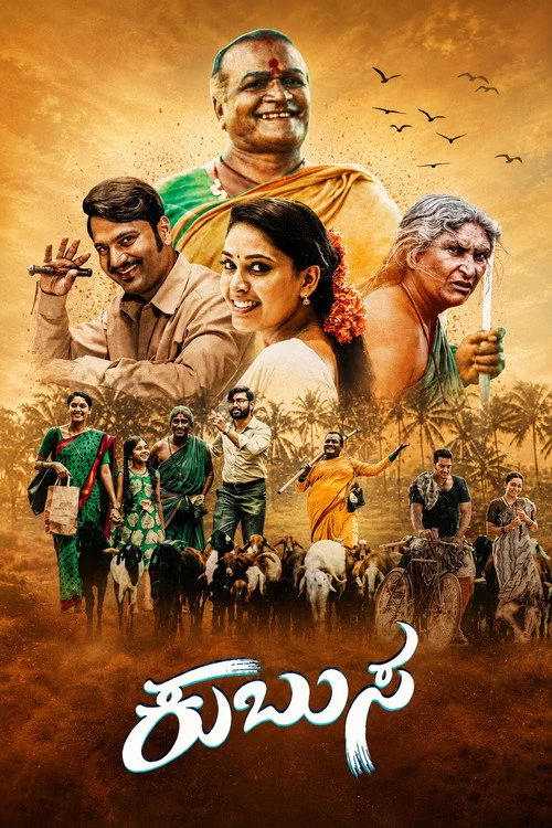 ಕುಬುಸ