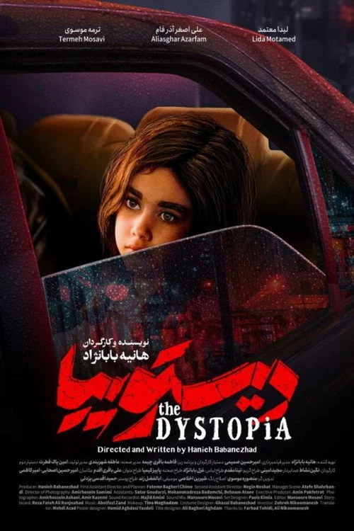 دیستوپیا