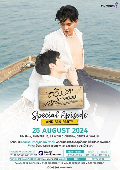 ต้องรักมหาสมุทร Special Episode