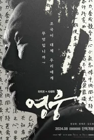 영웅: 라이브 인 시네마