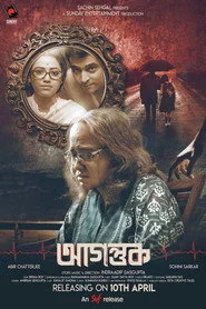 আগন্তুক