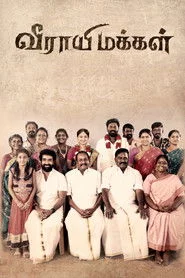 வீராயி மக்கள்