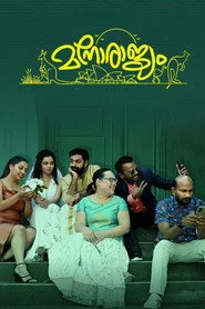 മനോരാജ്യം