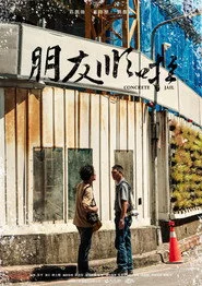 朋友順啦