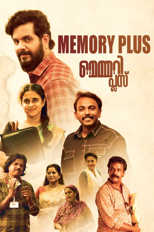 മെമ്മറി പ്ലസ്