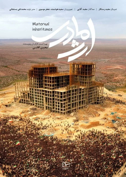 ارث مادری