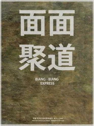 Mian mian ju dao