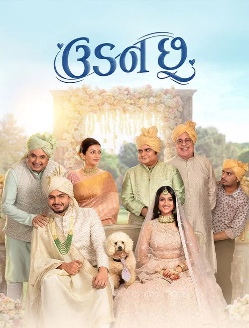 ઉડન છૂ