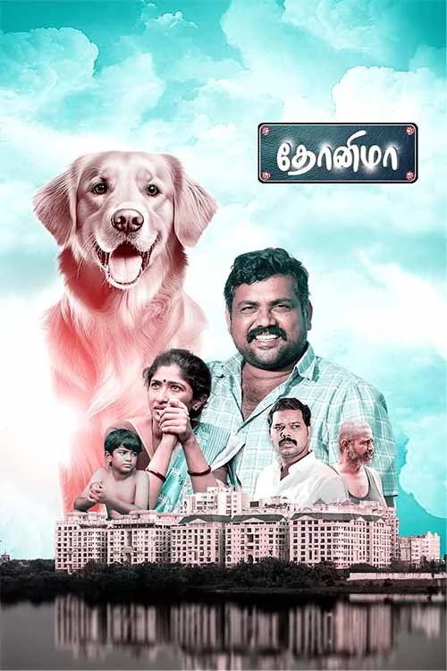 தோனிமா