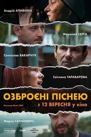 Озброєні Піснею
