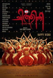ചിത്തിനി