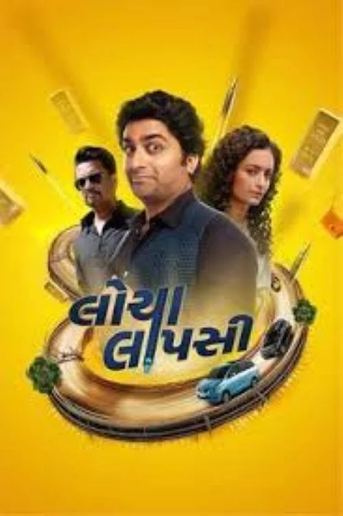 લોચા લાપસી