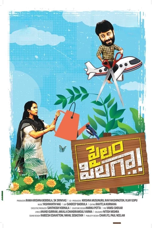 పైలం పిలగా