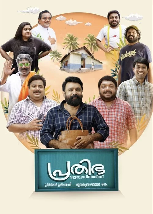 പ്രതിഭ ട്യൂട്ടോറിയൽസ്