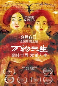 万物三生
