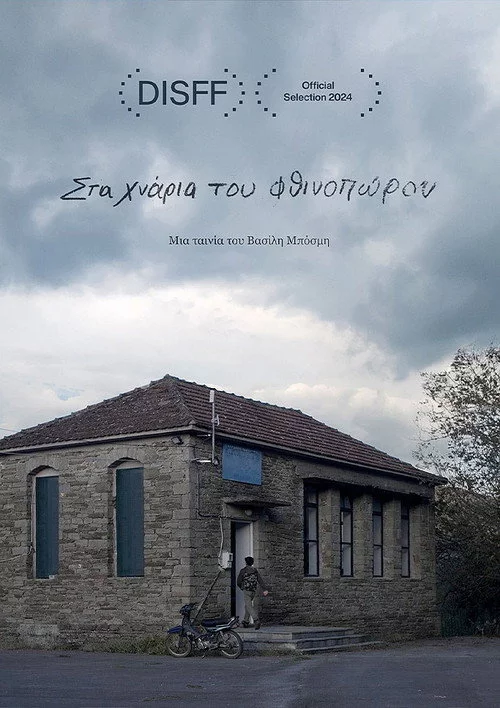 Στα Χνάρια του Φθινοπώρου