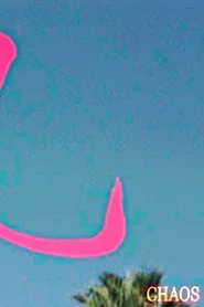 乱
