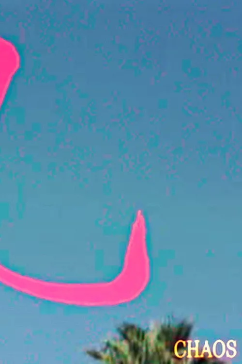 乱