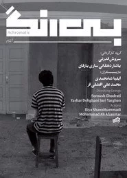 بی‌رنگ