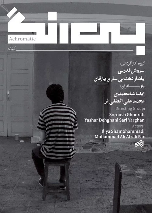 بی‌رنگ