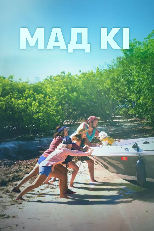 Мад-Кі
