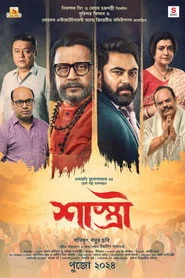 শাস্ত্রী