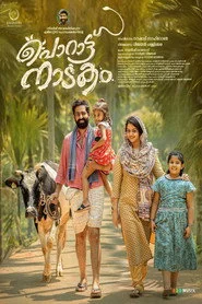 പൊറാട്ടു നാടകം