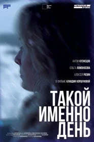 Такой именно день