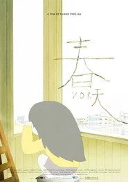 春天