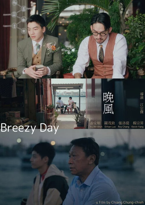 晚風
