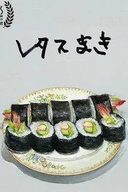 レタスまき