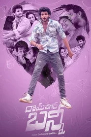 రామ్ నగర్ బన్ని