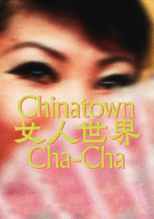 女人世界