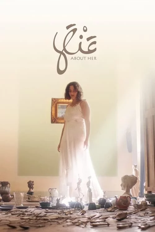 عنها