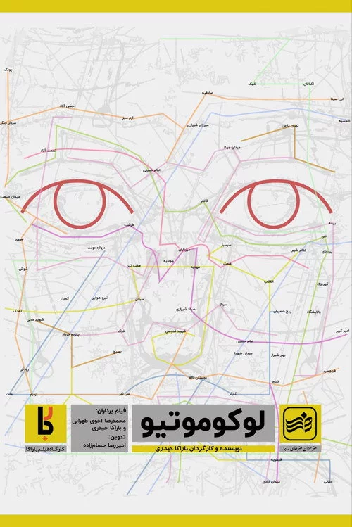 لوکوموتیو