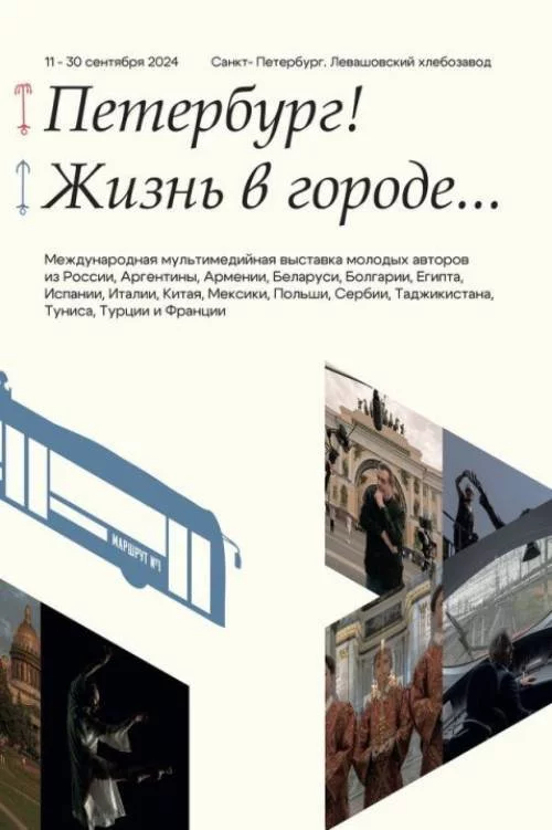 Петербург! Жизнь в городе...