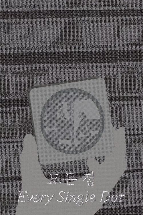 모든 점