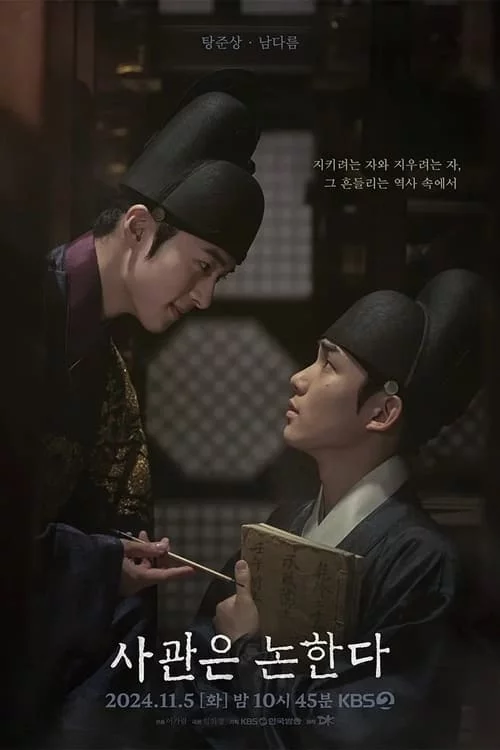 사관은 논한다
