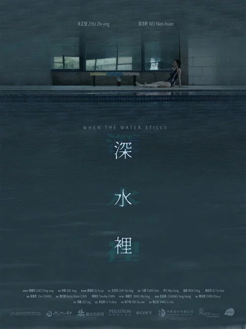 深水裡