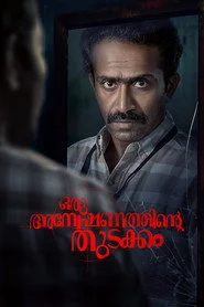 ഒരു  അന്വേഷണത്തിന്റ്റെ തുടക്കം