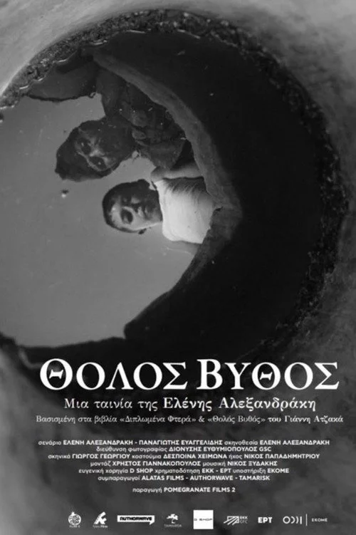 Θολός βυθός