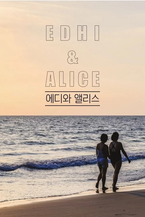 에디 앨리스: 리버스