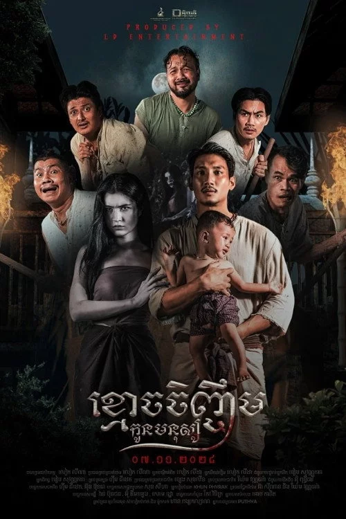 រឿង នេត្រាស្នេហ៍ ៣