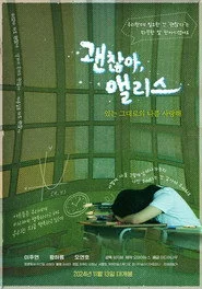 괜찮아, 앨리스
