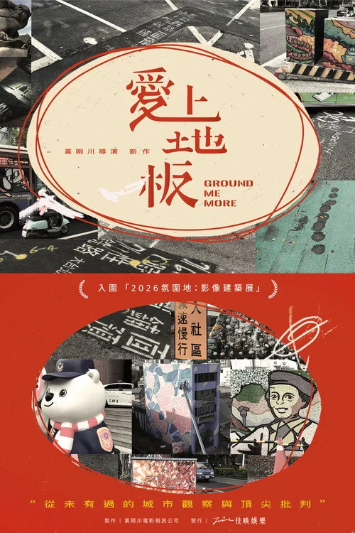 愛上地板
