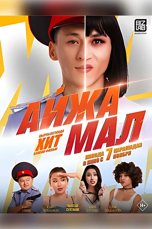 Айжамал